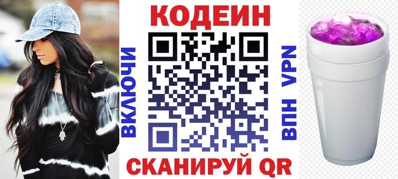 Кодеиновый сироп Lean Purple Drank  Волосово 